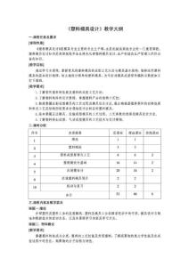 塑料模具設計_1351671173