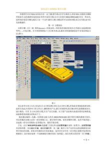 如何進行UG分模