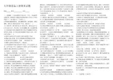 人教版七年级思品上册期末试题及答案