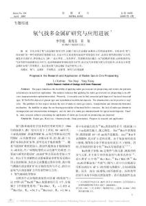 氡氣找多金屬礦研究與應用進展
