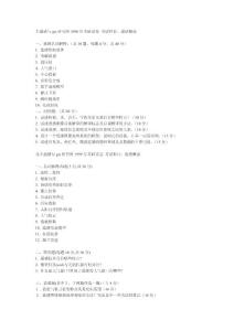 北大遙感與gis研究所1998-2001年考研試卷 考試科目