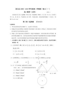 北京市崇文區(qū)2010高三一模數(shù)學（文科）