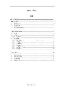 ExtJS入門教程