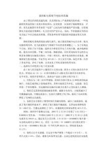 配電系統節能技術措施