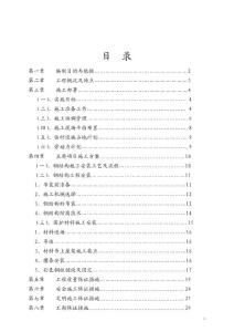 華東輕紡針織城鋼結構屋面施工組織設計