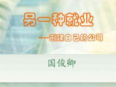 自主創業1
