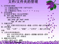 三、文件（夾）的管理