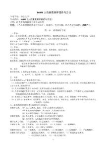 《人員素質(zhì)測評理論與方法》江蘇自考本科筆記