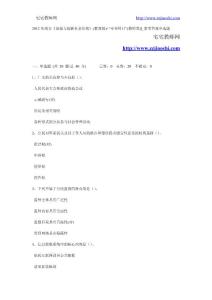 2012年南安《加強與創新社會管理》(教育版)+“專業科目”(教師類)]_參考答案單選題