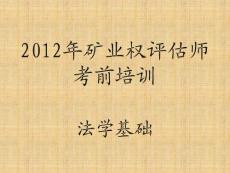 法律基礎（田鋒）