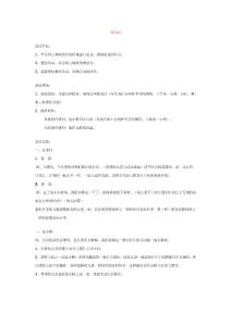 幼兒數學早教案例——逛公園