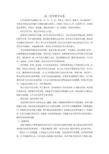 高三化學教學反思