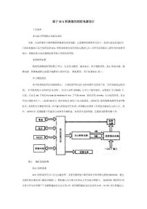 基于DA轉換器的程控電源設計