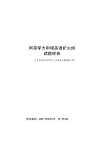 2013年同等學力申碩英語考試樣卷(第六版大綱)