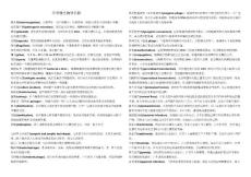 醫(yī)學微生物名詞解釋雙語版