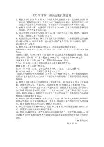 某項(xiàng)目審計(jì)初步結(jié)果分析