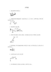 杠桿畫圖題練習