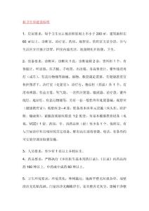 村卫生室建设标准