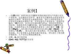 地中海贫血.ppt