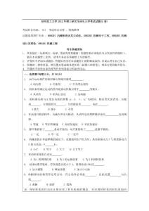 2012年昆明理工大学811机械原理考研试题1