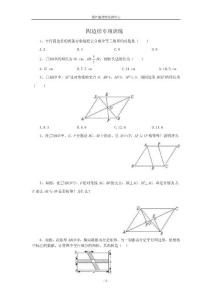 初二上冊數(shù)學(xué)四邊形提高卷