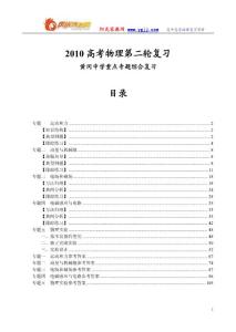 黃岡2010高考物理重點專題