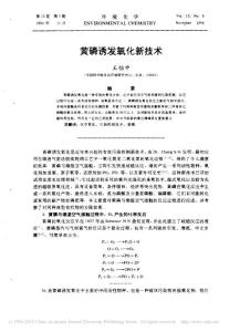 黃磷誘發氧化新技術