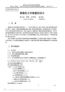 装载机工作装置的设计
