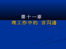 護理工作中的語言溝通