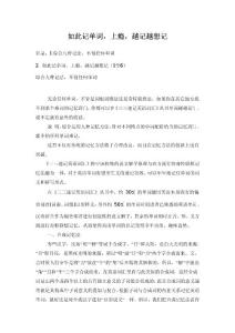 如此記單詞，上癮，越記越想記