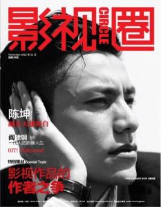 [整刊]《影視圈》2012年11月