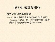 2012.線性分組碼