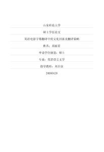 英語電影字幕翻譯中的文化因素及翻譯策略