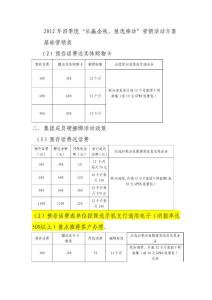 2012年四季度集团营销活动政策