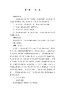 高速公路橋梁施工組織設(shè)計(jì)