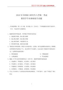 2010年教育学真题