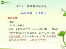 2011高考数学_2.4__指数与指数函数总复习课件