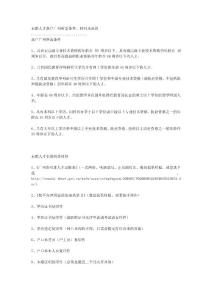 (入戶辦理)未婚人才落戶廣州所需條件、材料及流程