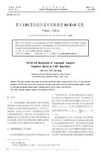 基于LMS算法的自適應均衡器的MATLAB實現