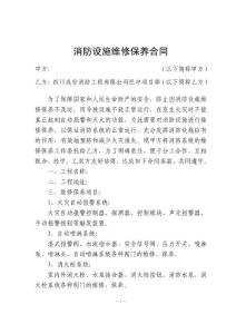 消防設施維修保養合同
