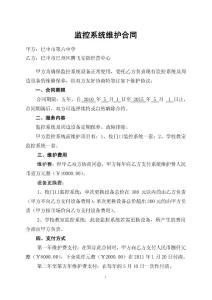 監控系統維護合同