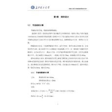 道路工程畢業(yè)設計標準計算書