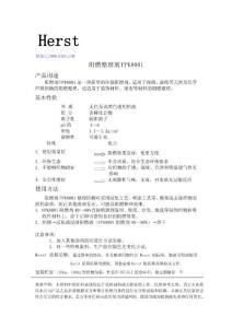 防火助劑，無鹵防火整理劑，地毯防火劑，面料防火劑FPK8001