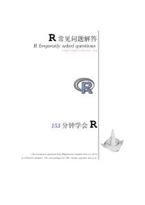 153分鐘學會R