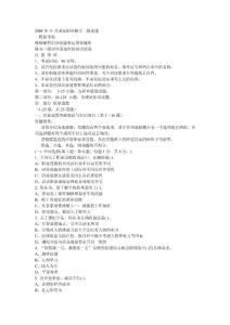 2008年11月國家職業(yè)秘書三級(jí)試題