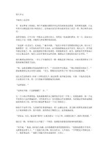 大學英語精讀1 第7單元