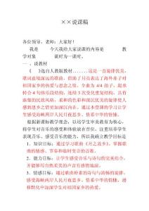 說課稿框架結(jié)構(gòu)(二)