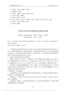 開封市麥田雜草的演變及防治對策