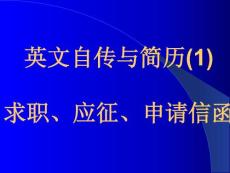 自轉與簡歷寫作