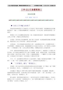工作EQ打造優質員工